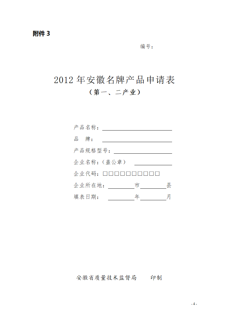 安徽名牌产品申报材料第4页