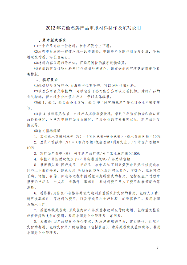 安徽名牌产品申报材料第5页