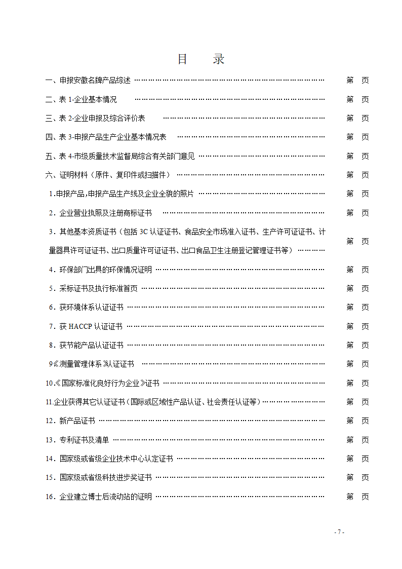 安徽名牌产品申报材料第7页