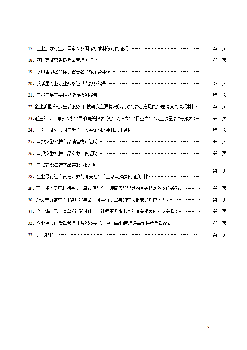 安徽名牌产品申报材料第8页