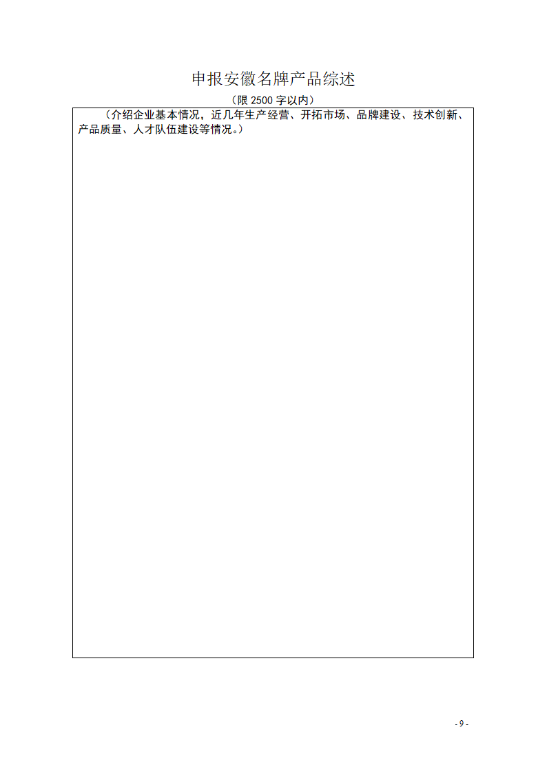 安徽名牌产品申报材料第9页