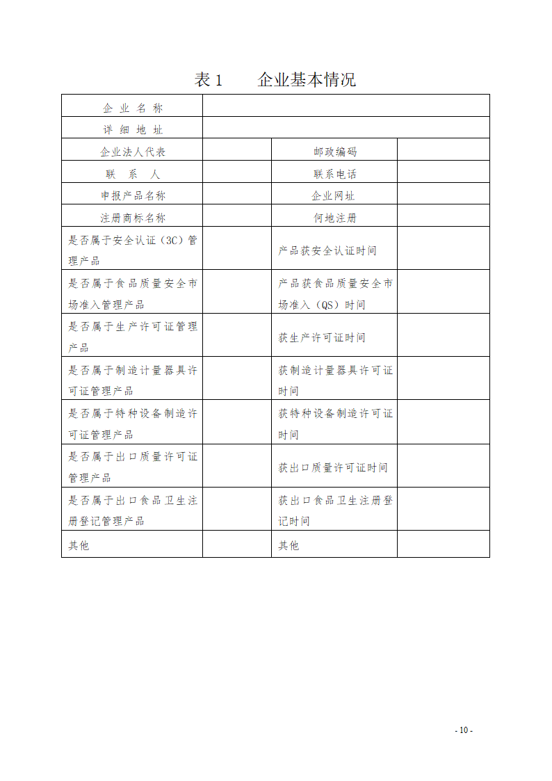 安徽名牌产品申报材料第10页