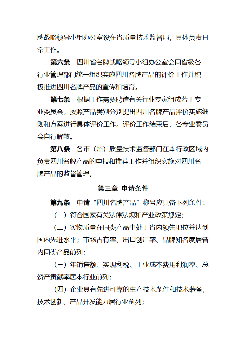 四川省名牌产品管理办法第3页