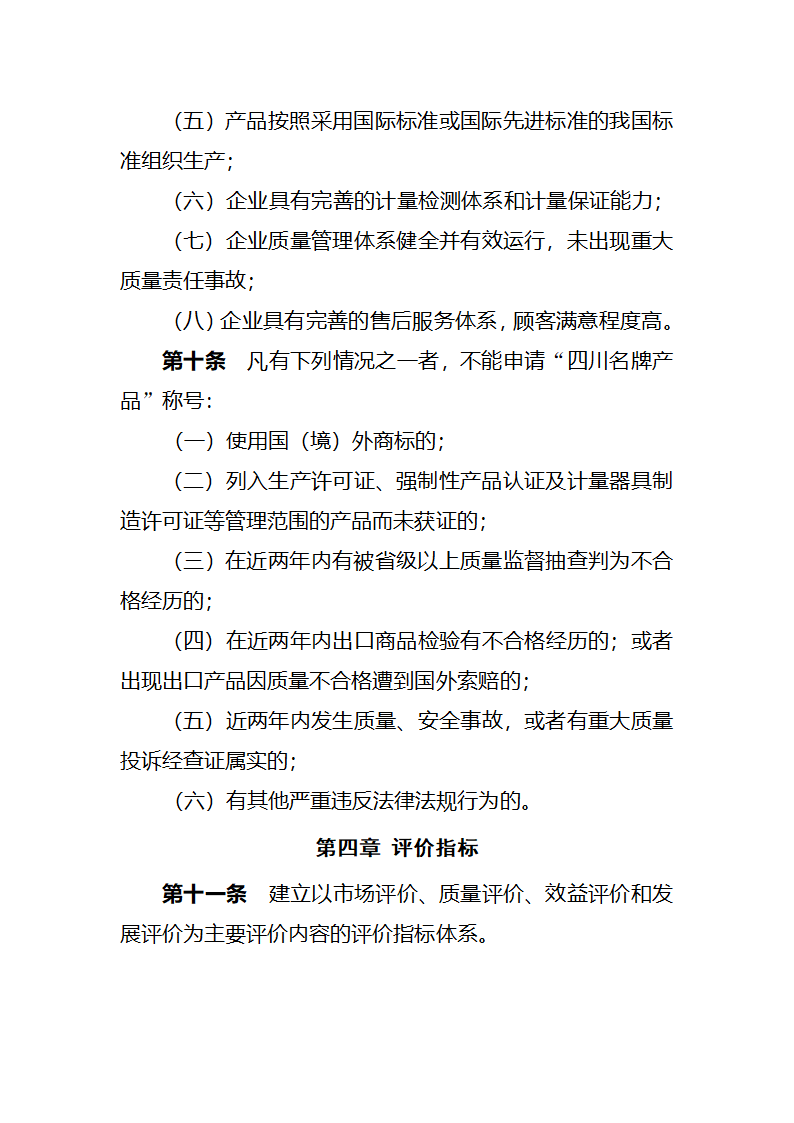 四川省名牌产品管理办法第4页