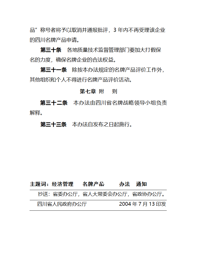 四川省名牌产品管理办法第8页