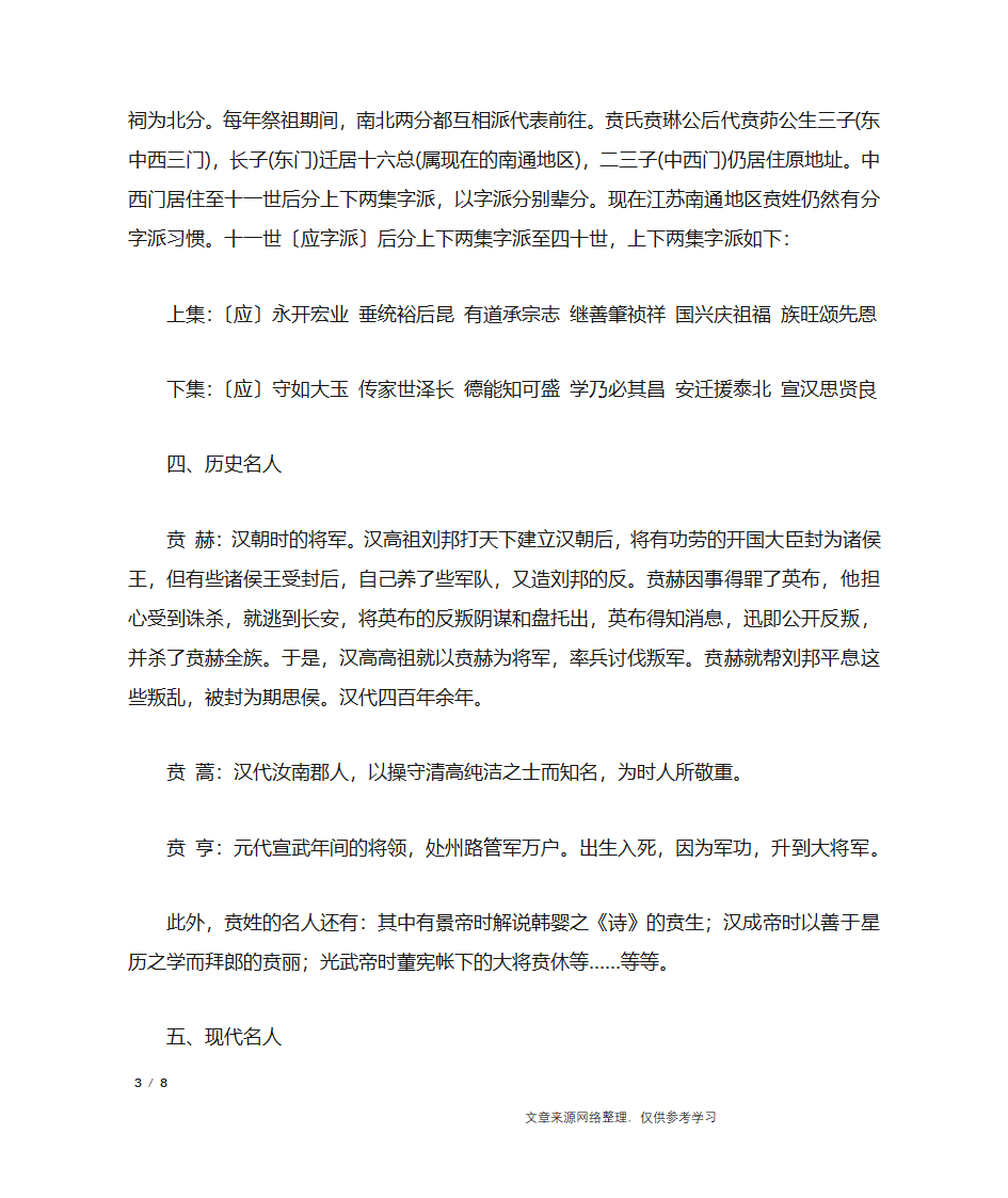 贲姓的来源,姓贲的名人_百家姓第3页