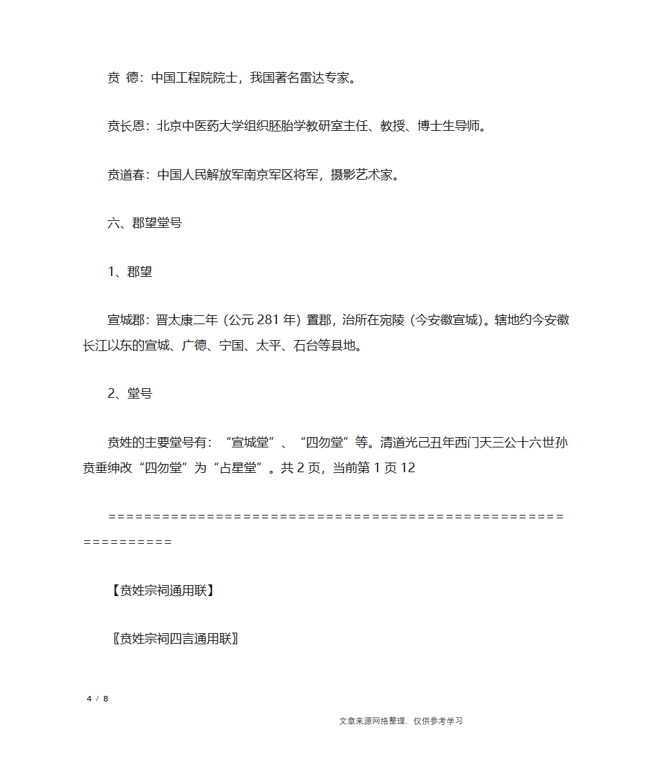 贲姓的来源,姓贲的名人_百家姓第4页