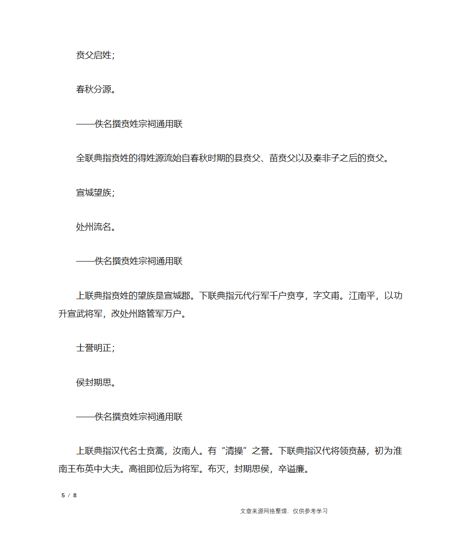 贲姓的来源,姓贲的名人_百家姓第5页