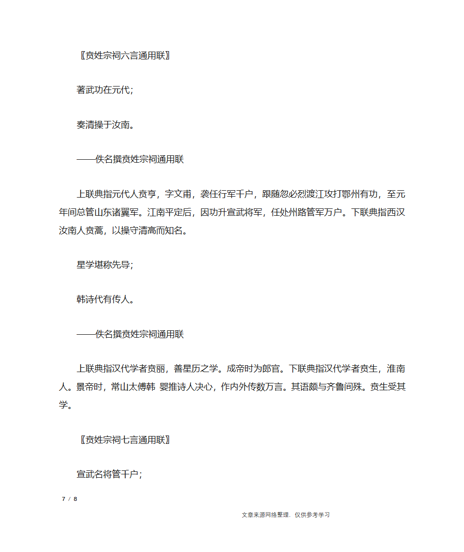 贲姓的来源,姓贲的名人_百家姓第7页