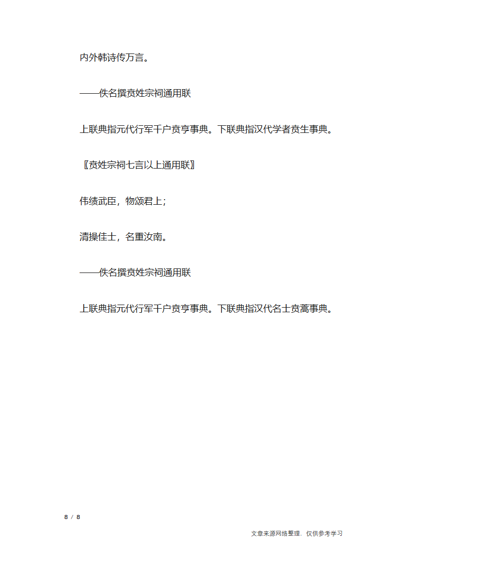 贲姓的来源,姓贲的名人_百家姓第8页