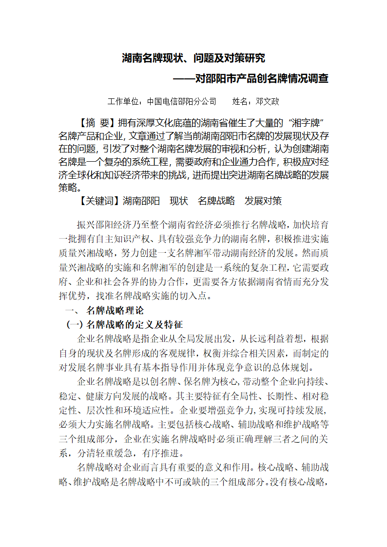 湖南名牌现状、问题及对策研究第2页