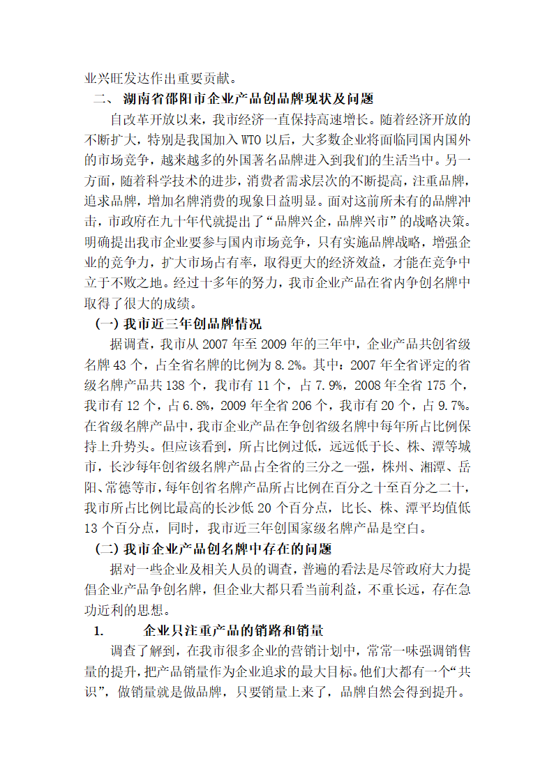 湖南名牌现状、问题及对策研究第4页