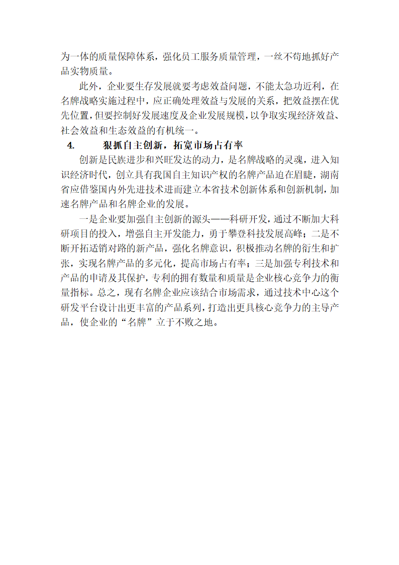 湖南名牌现状、问题及对策研究第9页