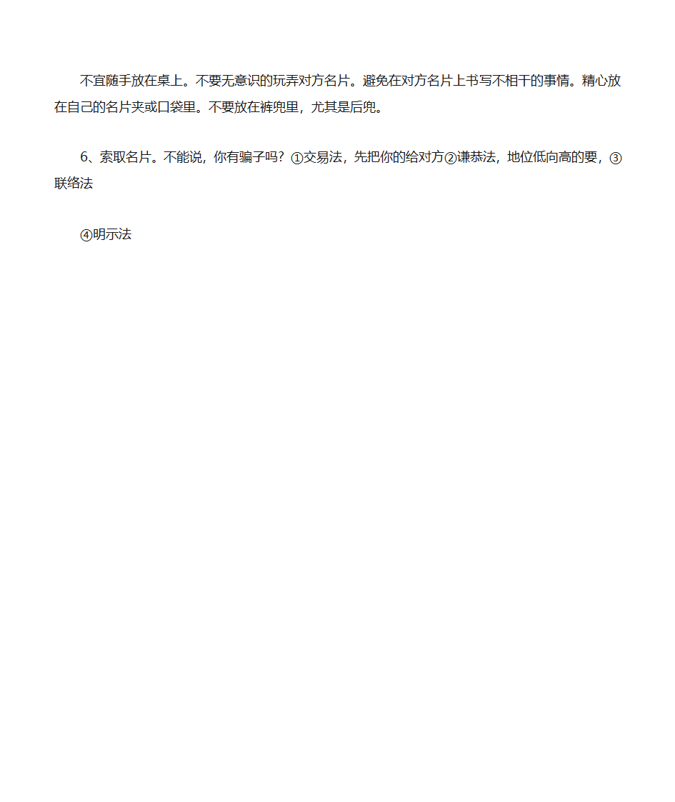 交换名片的礼仪第3页