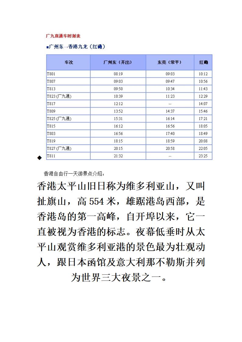 我的港澳通行证是团体的可以个人旅游吗第2页