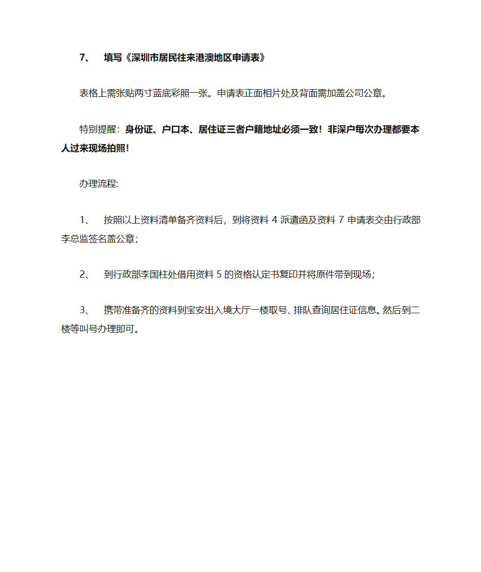 办理商务通行证需要资料及办理流程第2页