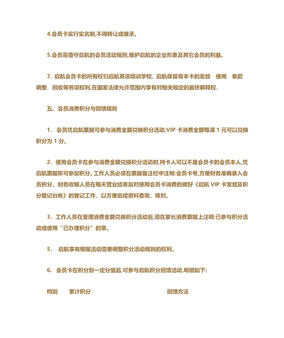 启航英语培训学校家长俱乐部-会员卡管理规定第3页