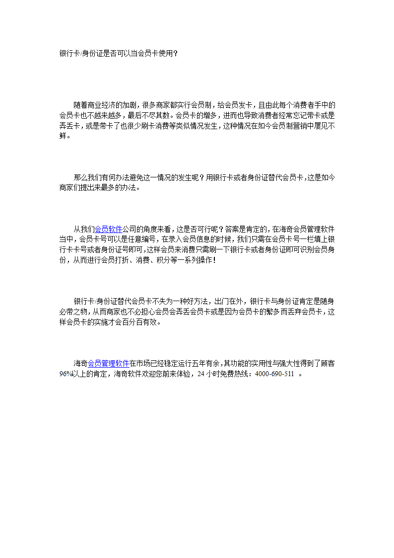 银行卡身份证是否可以当会员卡使用第1页