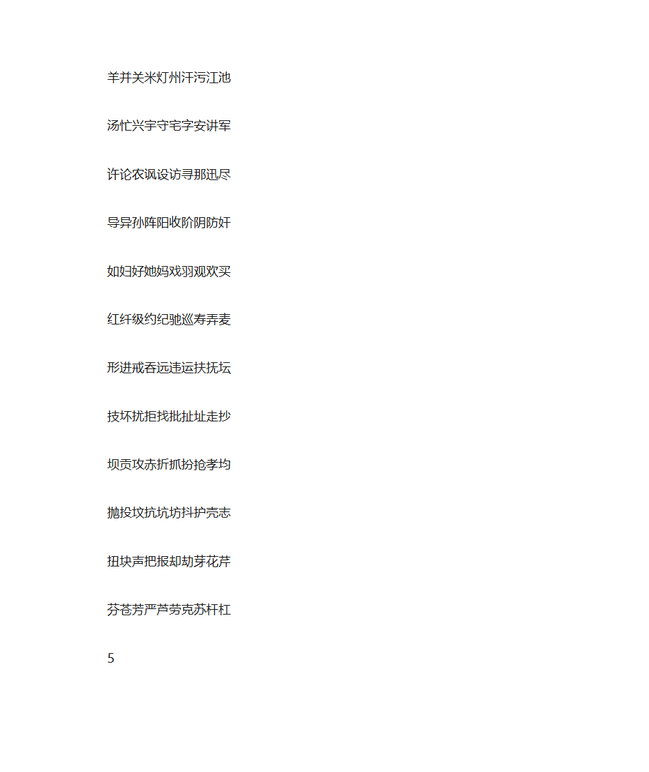 硬笔行书字帖第5页