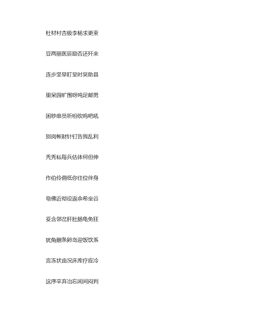 硬笔行书字帖第6页