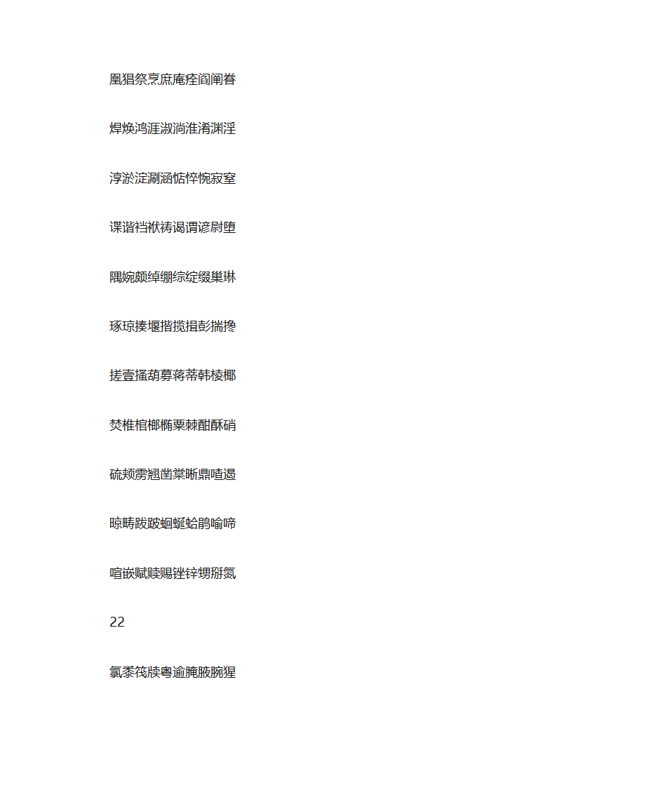 硬笔行书字帖第26页