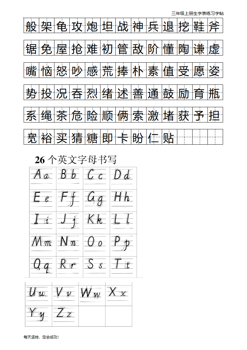 三年级上册生字书法字帖第2页