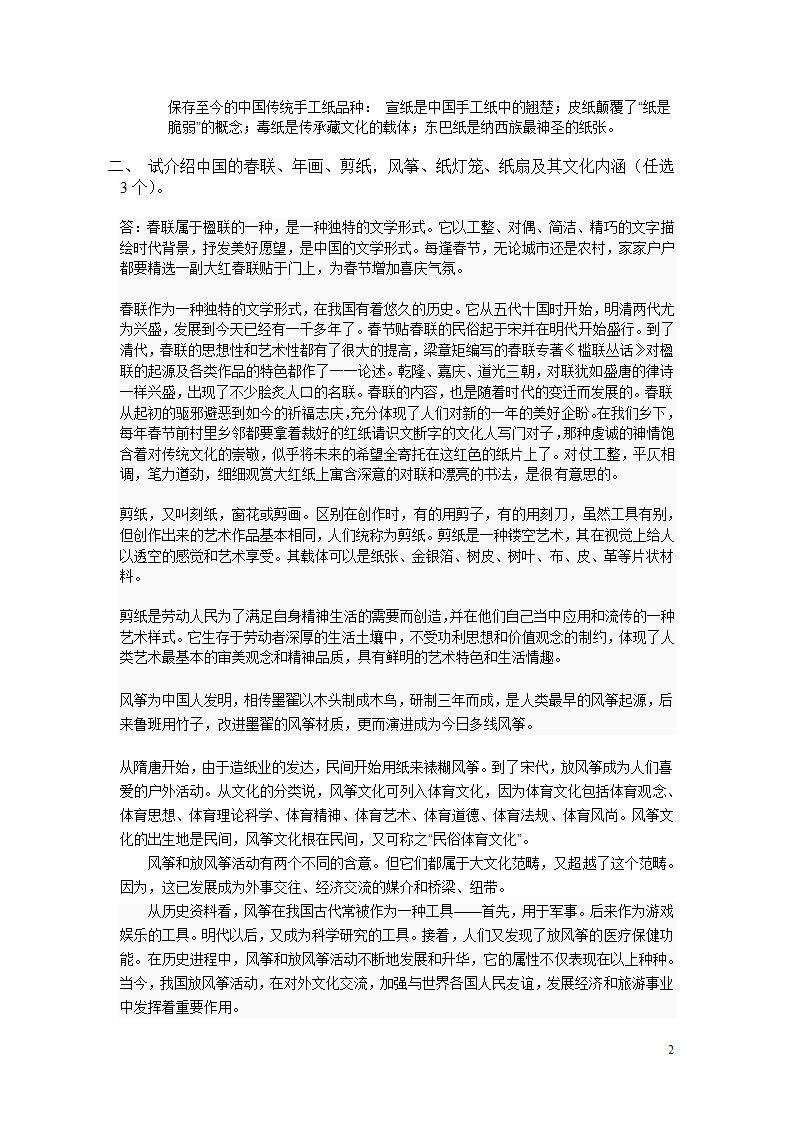 《纸文化与纸艺术》作业第2页