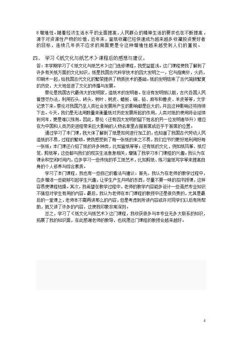 《纸文化与纸艺术》作业第4页