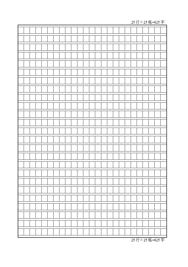 Word作文格子纸(共4页)第2页