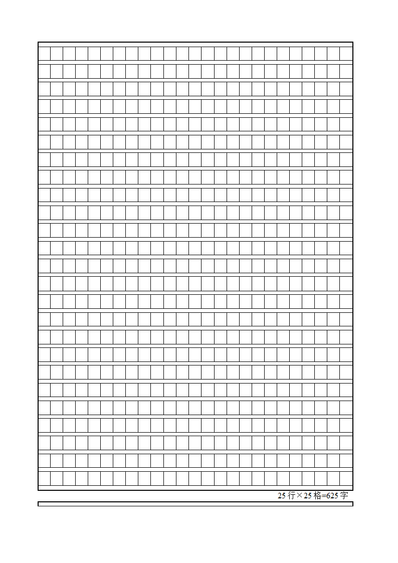 Word作文格子纸(共4页)第3页