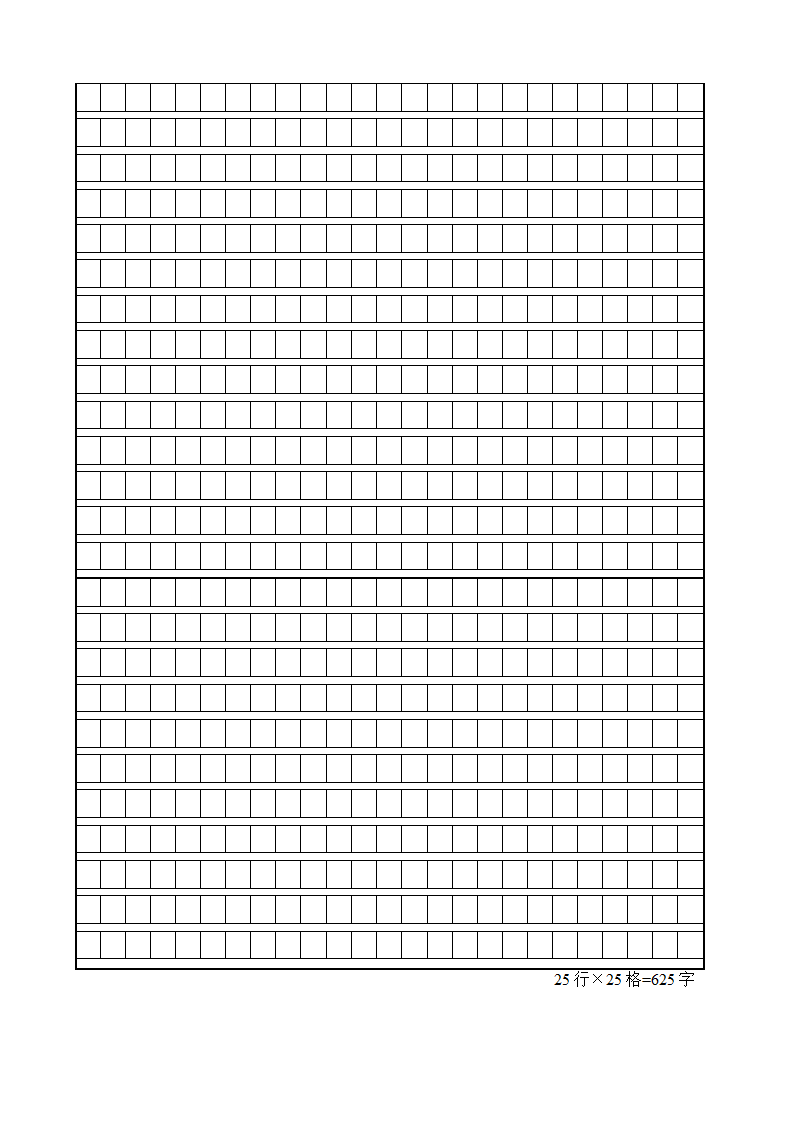 Word作文格子纸(共4页)第4页