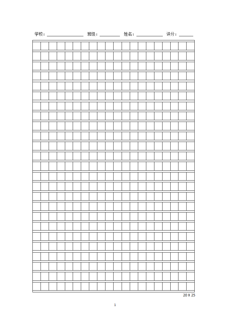 作文纸-学校-姓名