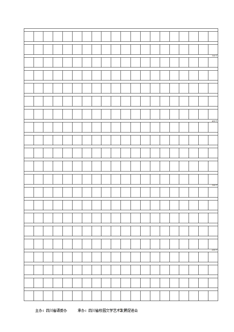 四川省中小学生征文活动专用稿纸第2页