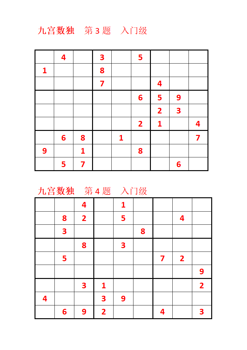 数独练习题第2页