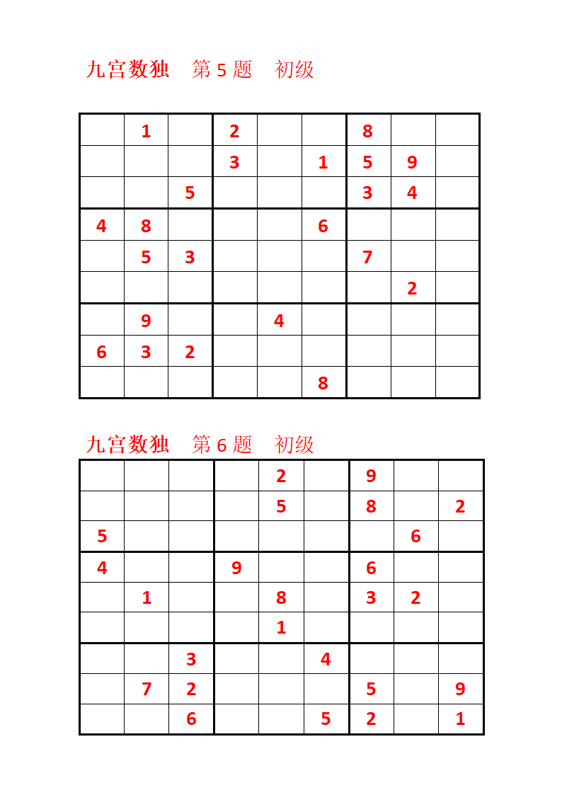 数独练习题第6页