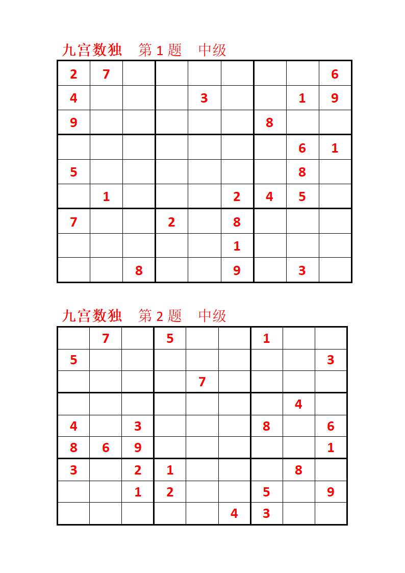 数独练习题第7页