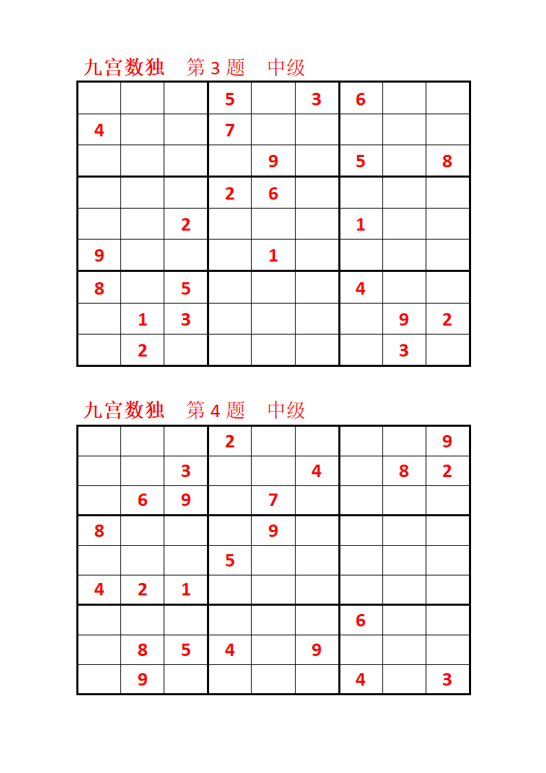 数独练习题第8页