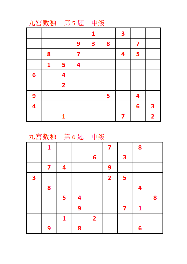 数独练习题第9页