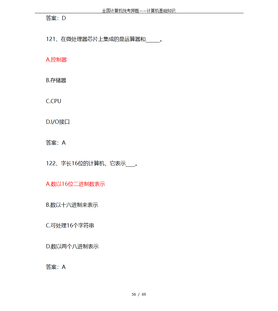 全国计算机统考押题——计算机基础知识第56页