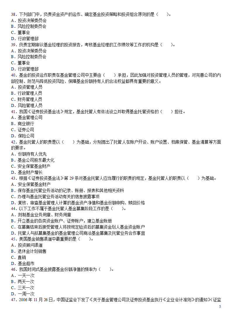 2010证券从业资格考试投资基金冲刺绝密押题第5页