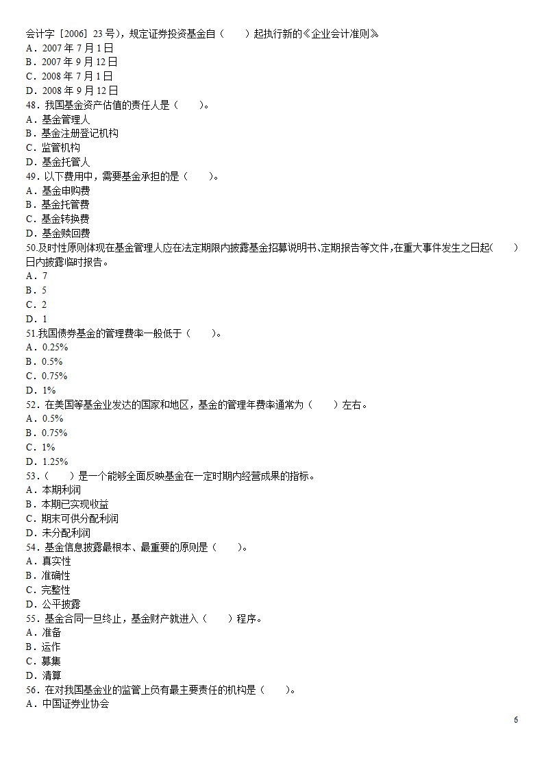 2010证券从业资格考试投资基金冲刺绝密押题第6页