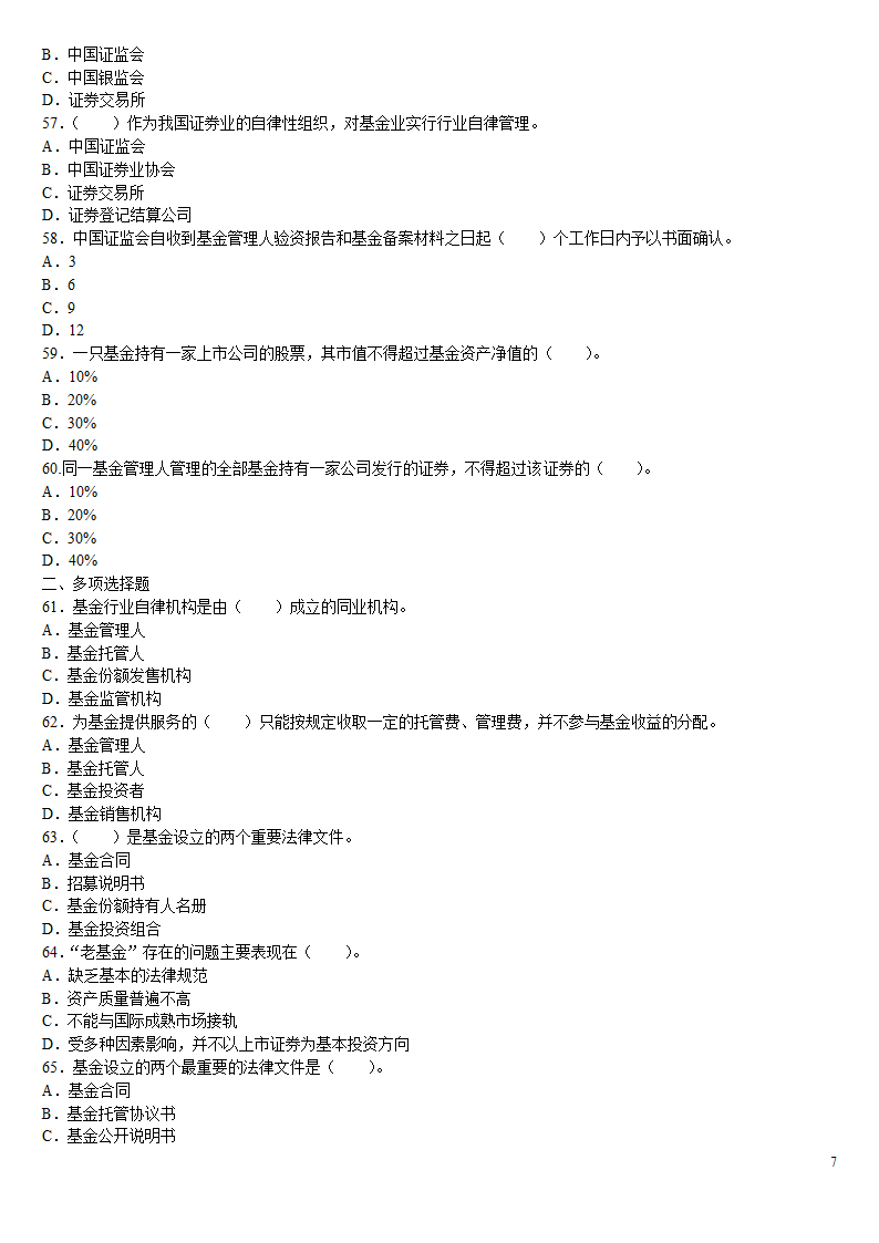 2010证券从业资格考试投资基金冲刺绝密押题第7页