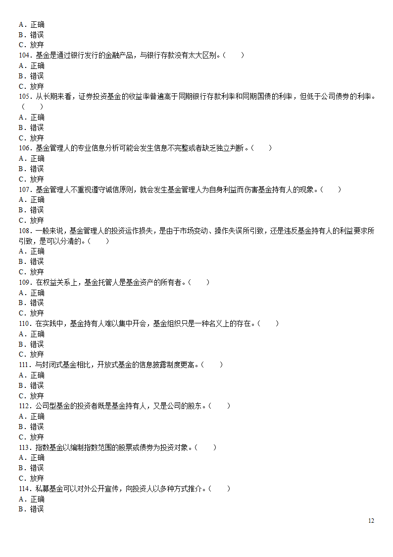 2010证券从业资格考试投资基金冲刺绝密押题第12页