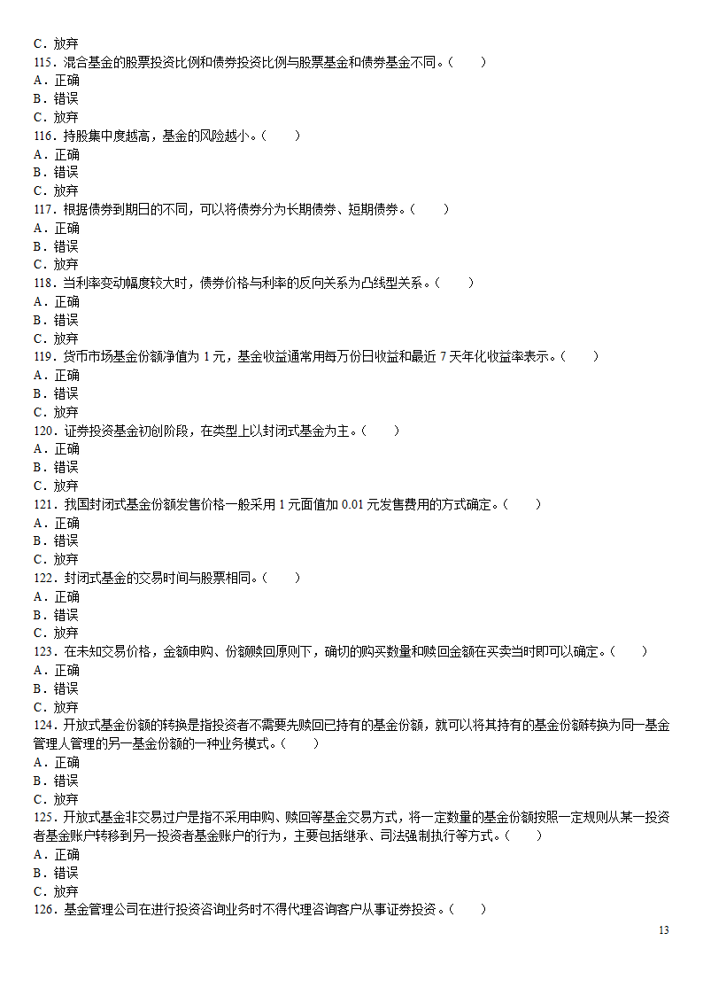 2010证券从业资格考试投资基金冲刺绝密押题第13页