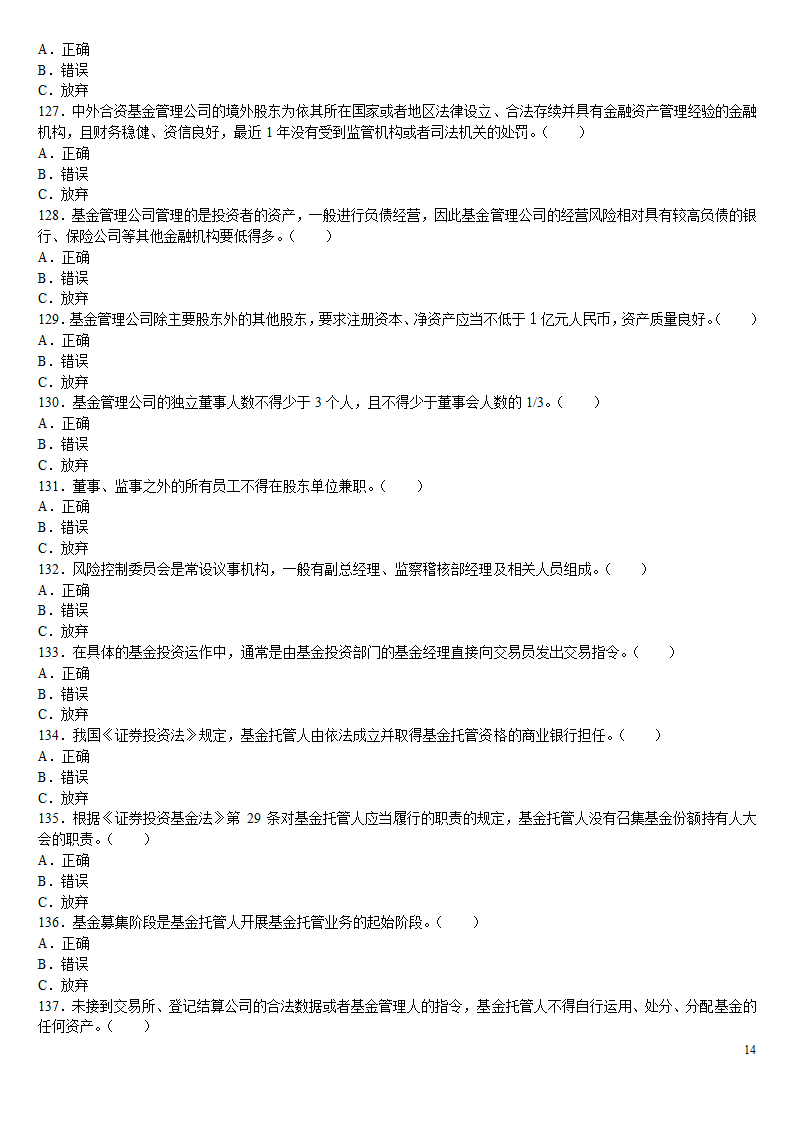 2010证券从业资格考试投资基金冲刺绝密押题第14页