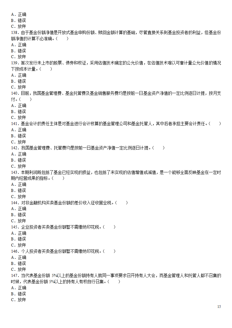 2010证券从业资格考试投资基金冲刺绝密押题第15页