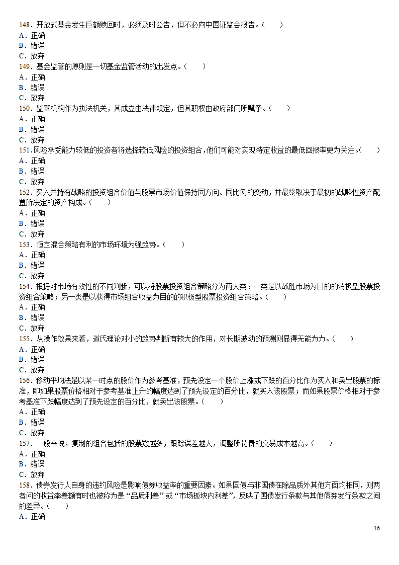 2010证券从业资格考试投资基金冲刺绝密押题第16页