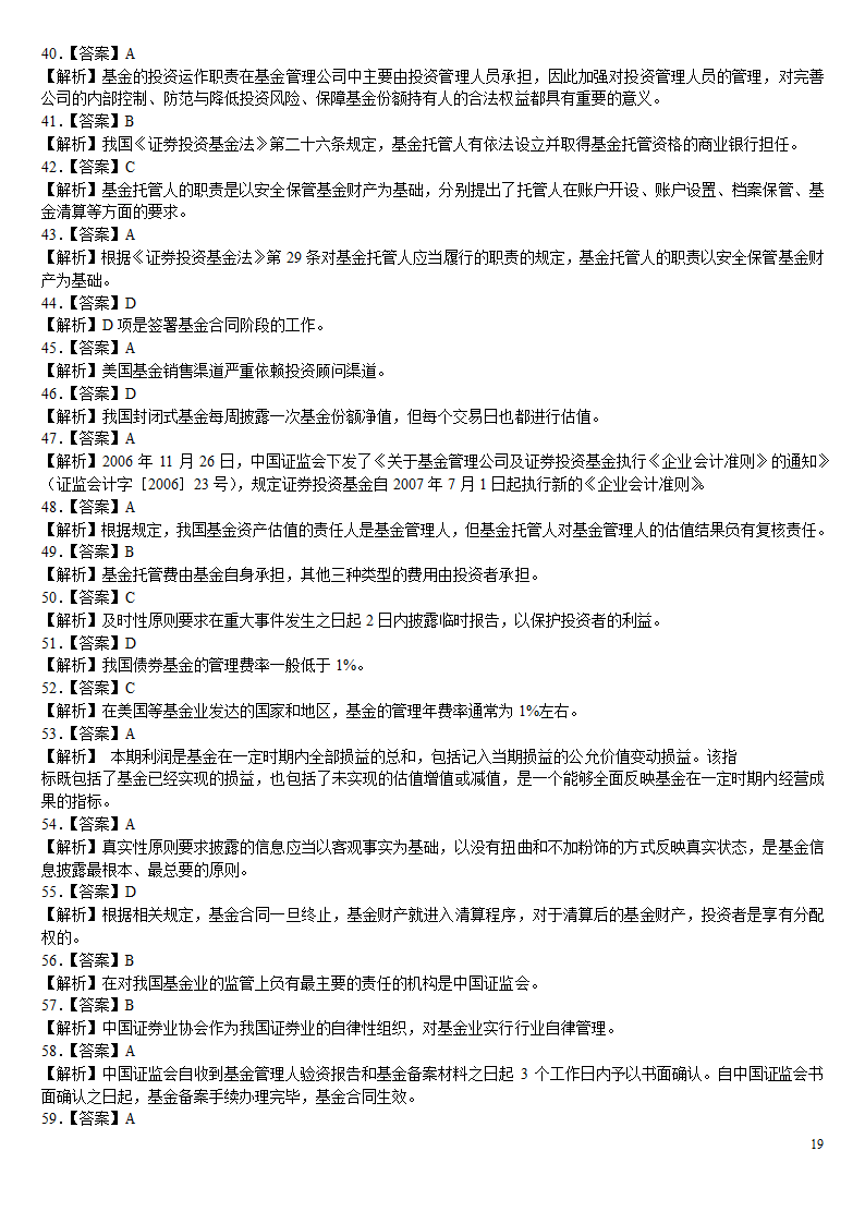 2010证券从业资格考试投资基金冲刺绝密押题第19页