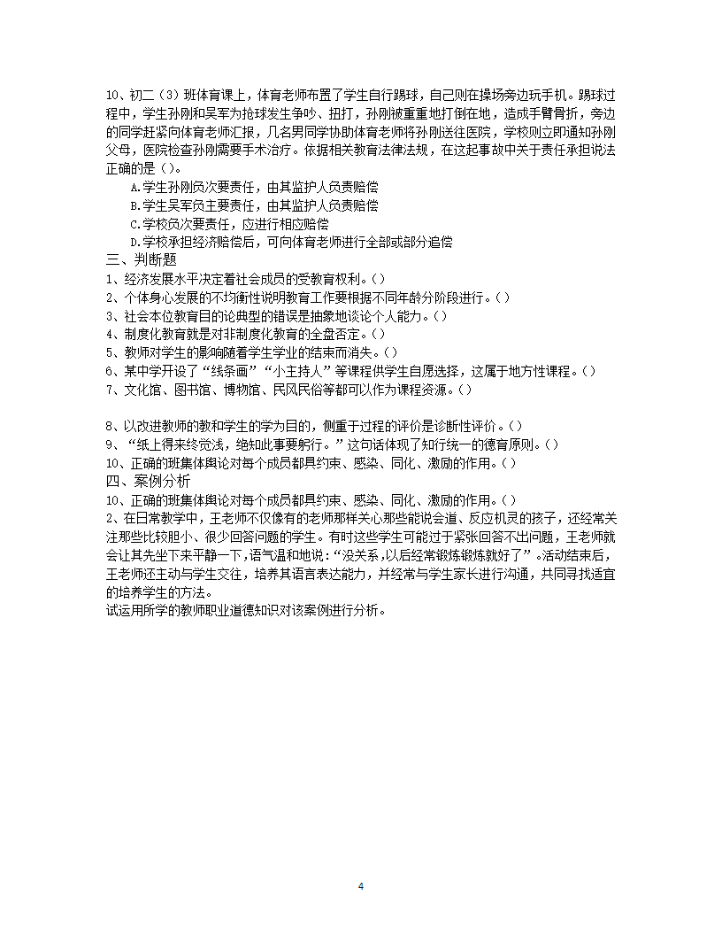 2019年怒江教师招聘考试押题卷第4页