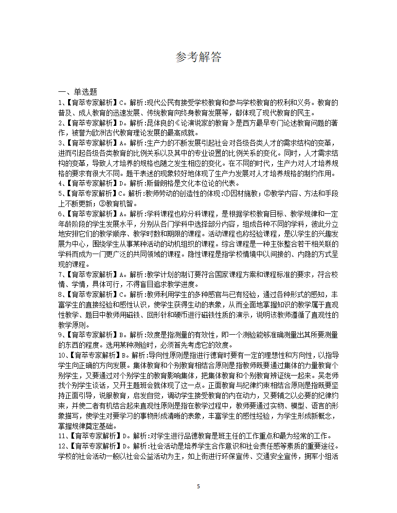 2019年怒江教师招聘考试押题卷第5页